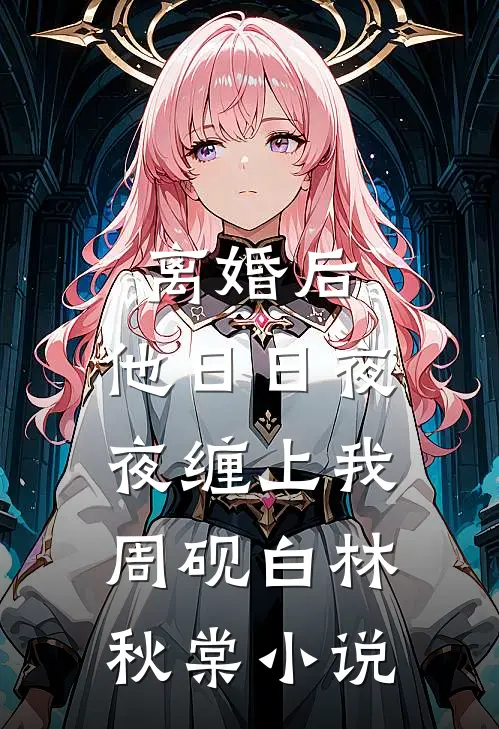 重生后夺回首富人生
