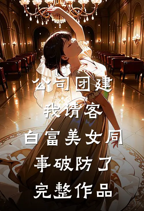 相思始觉海非深穗宁聂禹琛全本+番外+后续