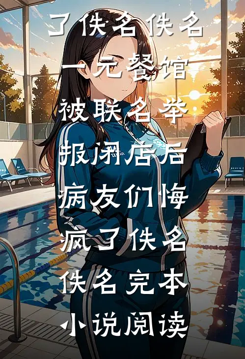 老婆把陪嫁房送给她弟！我冷笑：我三套学区房早送我弟