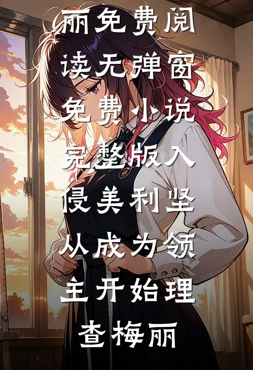 女富婆的贴身狂医