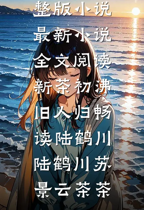 剑道问鼎畅销巨作
