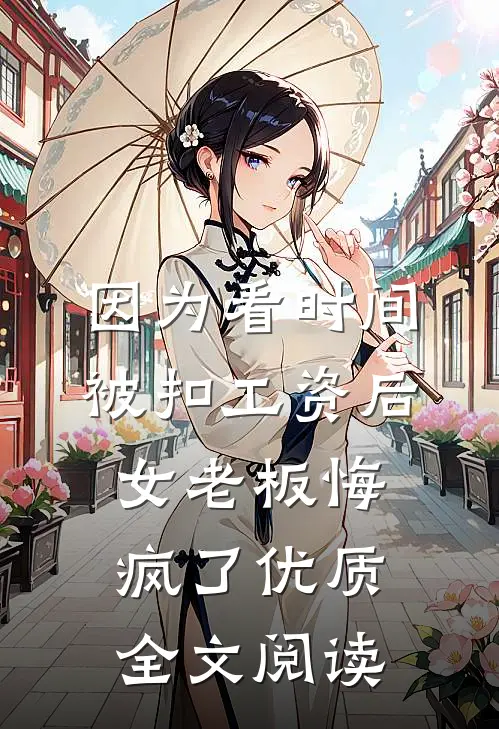 彩云易散琉璃脆傅瑾琛阮月梨全集