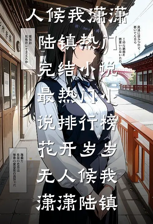 压岁红包里，我们家收到的却是一张欠条