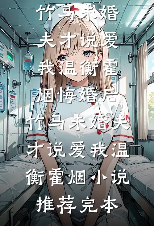为了要我认错，她把我关进冷库笔趣阁