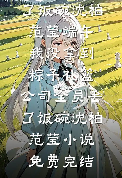 多子多福，我把自己上交未来女帝