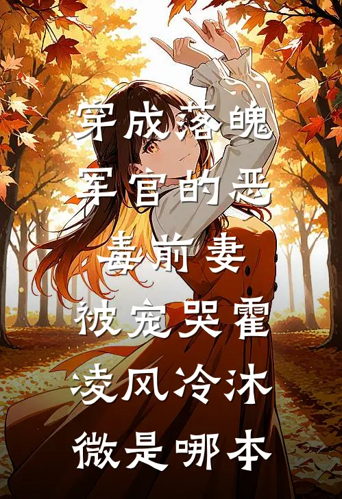 溺死在恨的江河里完本