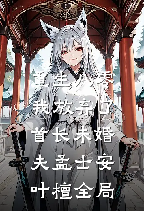 崽崽乖巧又可怜，逆境征服所有人笔趣阁