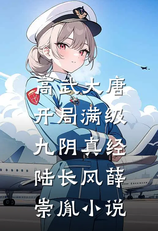 重生后我送女友和竹马下地狱小说大结局
