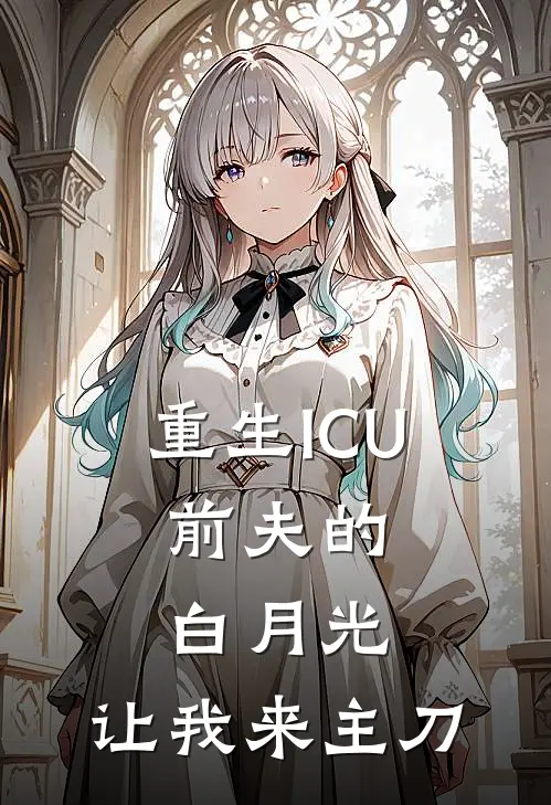 合欢宗三无废柴？我直接药道成圣了！抖音