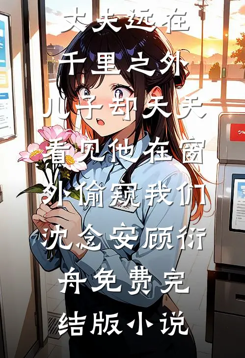 妹妹被抠搜男要求净身出户，可我是抠搜鼻祖完整阅读