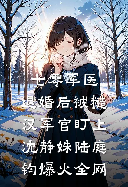 妈妈捐了我的学费完本