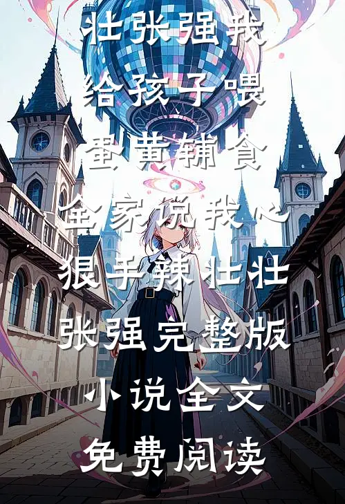 绝品盲技师后续+全文