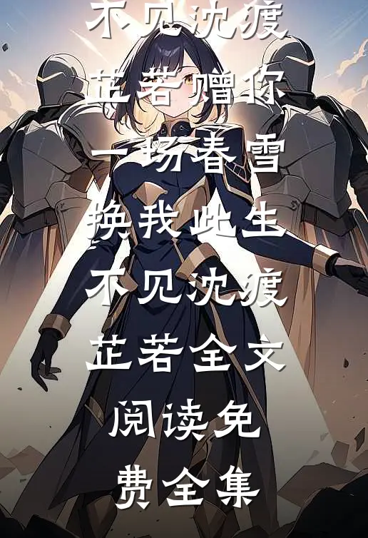 当一个母亲决定去死完整