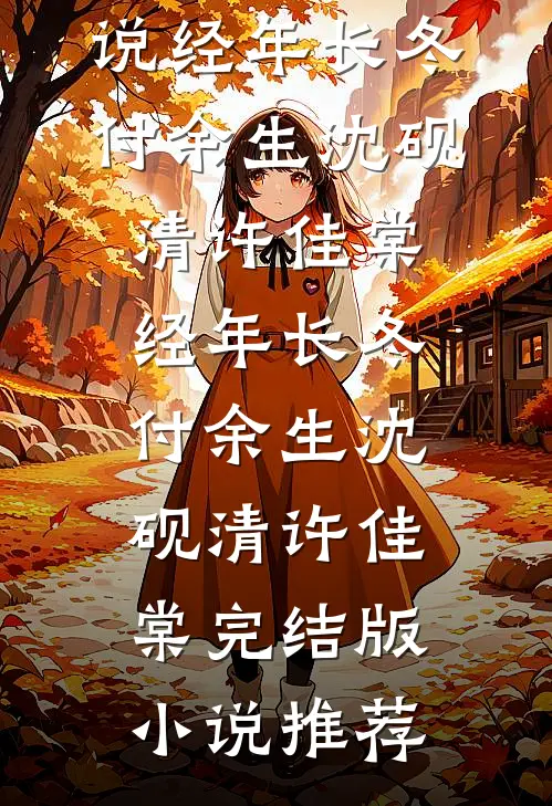 重生后，听见儿子心声的我杀疯了免费阅读