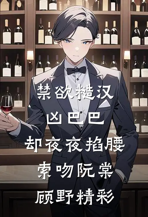 当了十年恶毒女配，我死后他才开始爱我