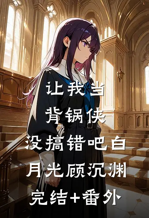 婢子有喜景煜云汐:前文+后续