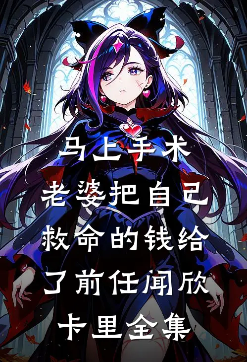 我混社会那一些年后续+番外