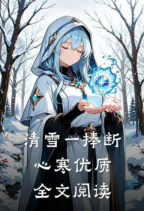 湘江断后，我带师长打回井冈山最新热门小说