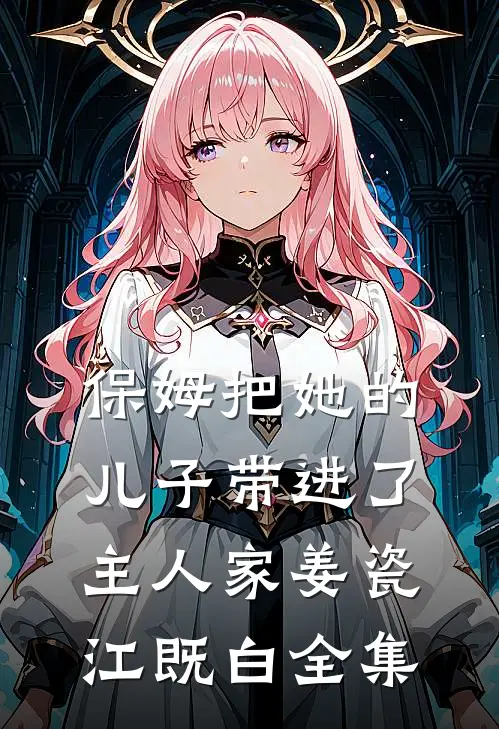 特战兵王隐世守护女总裁难逃情深沦陷精修版