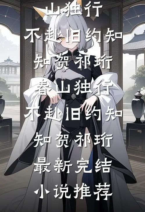 青云从此不落川方青云林寄川全文