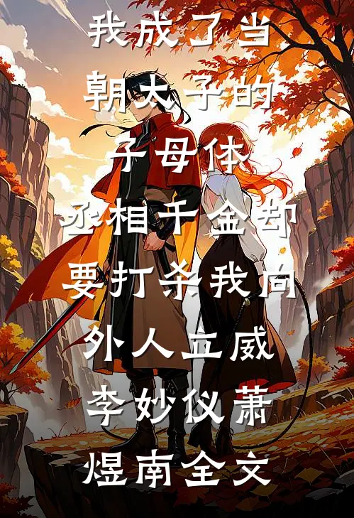 嘲讽我拜金，真爱上联姻对象你又不愿意了