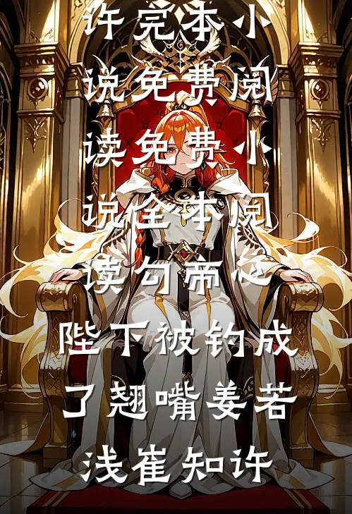 海女被做成人形船帆测风向后，我杀疯了爆火全网