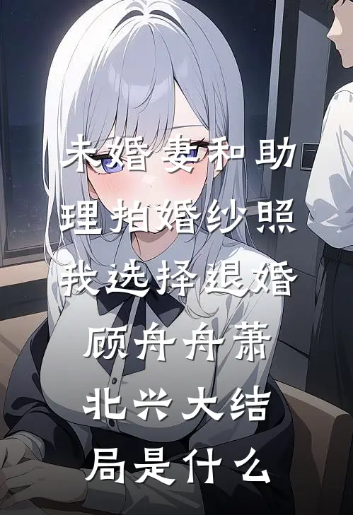 我在魔法世界假冒贵族，直接成神了畅销巨著