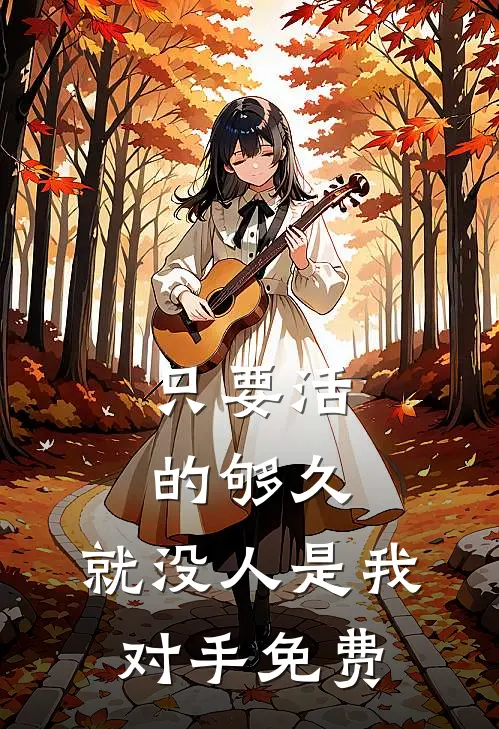 婚后心动！绝嗣掌权人亲她上瘾畅读