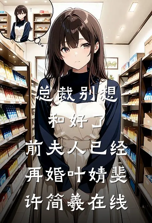 重生后，我听到了恶毒婆婆的心声全局