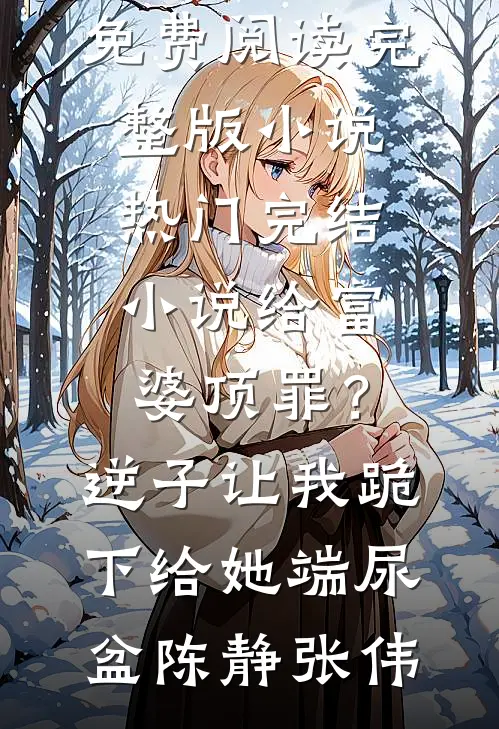 时浅情深错后续+全文