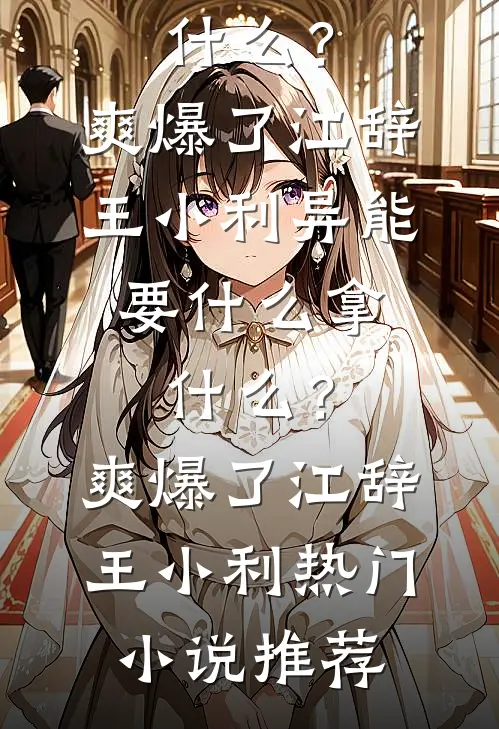 你是荒原也是海全章节