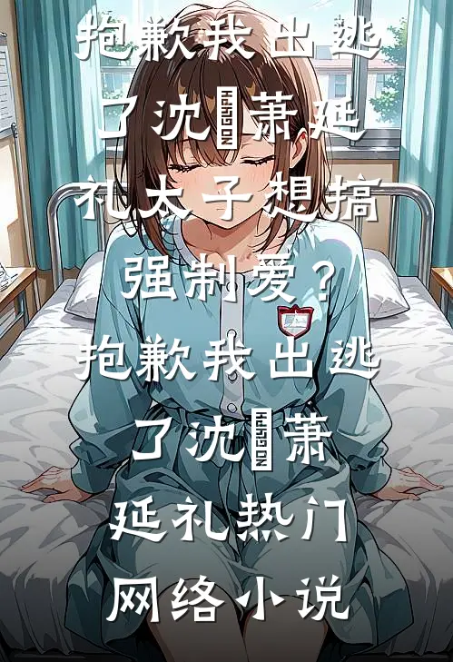 月色微凉爽文