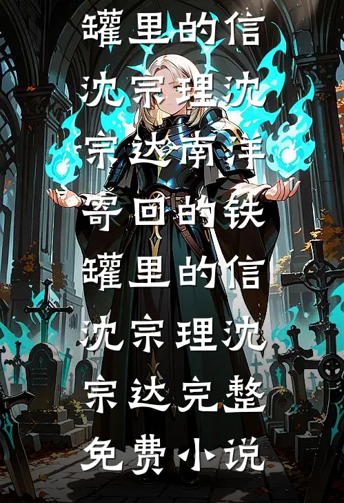 表妹难为：被疯批太子缠上后完整