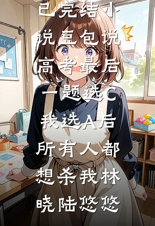 打假博主成了假千金