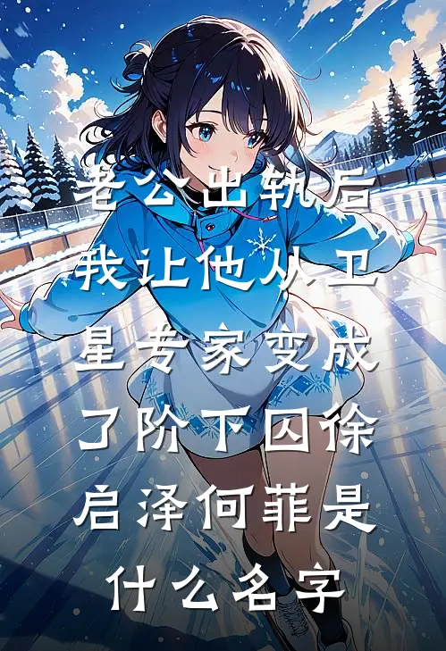 挖一勺粉色的月亮无删减版