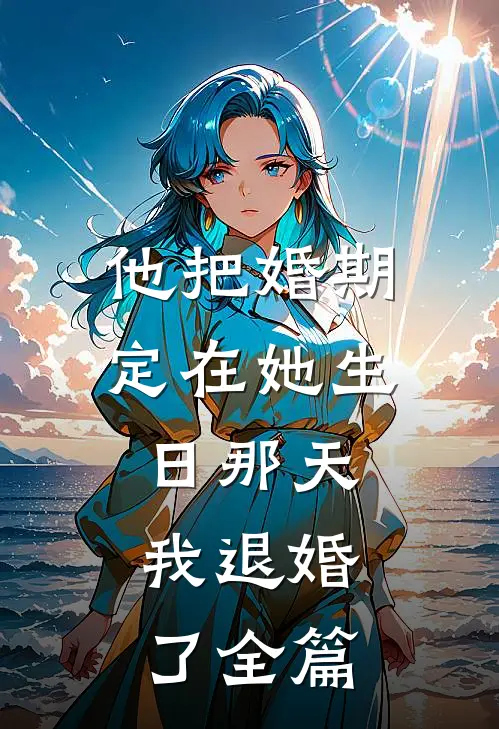 怀胎八月，夫君一夜收了四个丫鬟当通房精选