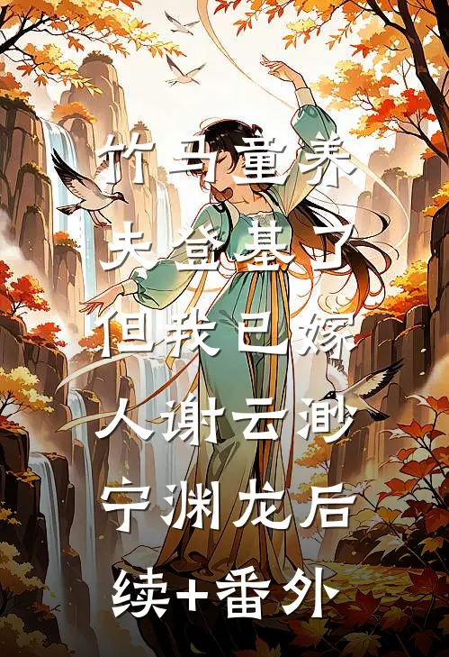 渡欢何渡川by