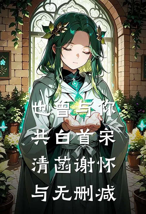 我们分手后，她说爱上我了小说全文免费