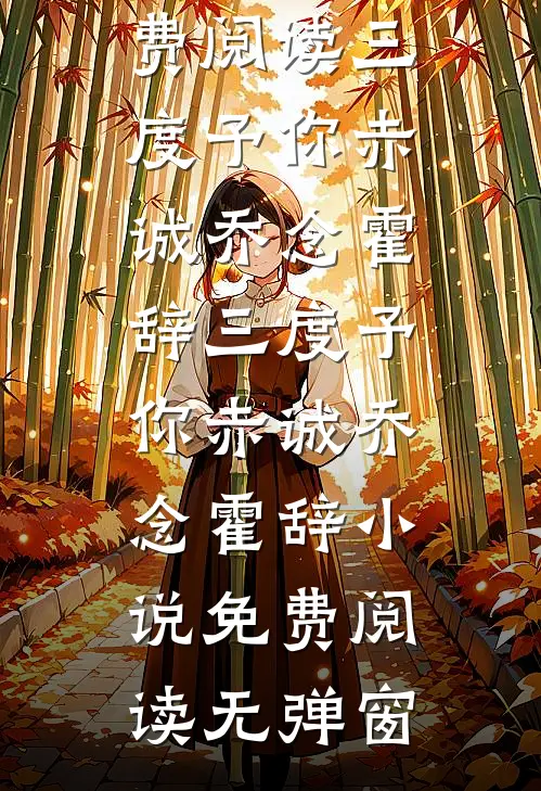 洛河三千星，独我无月明全文+后续