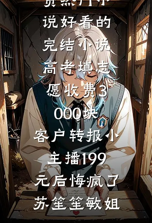 情深似海一场空完结文