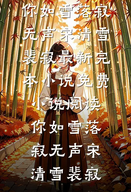 只因少买一份纪念品，三年销冠的我被女总裁调去守大门质量好文
