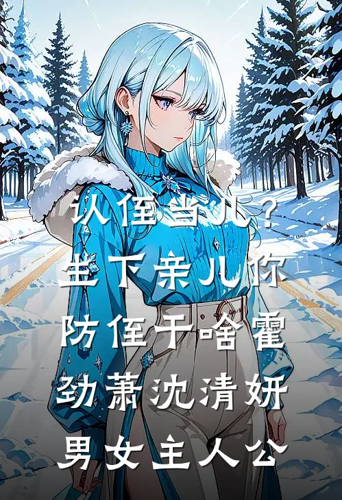 许我冷夜后续+全文