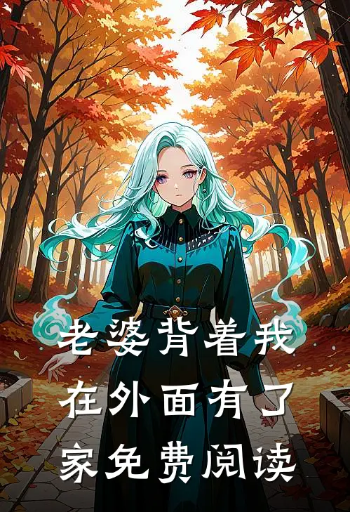 樊胜美重生：从野模开始奋斗！精品篇