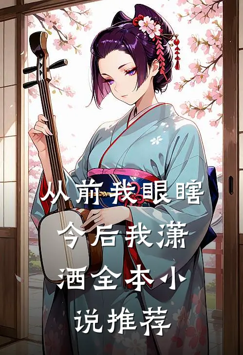 岁月昭昭，往事如烟后续