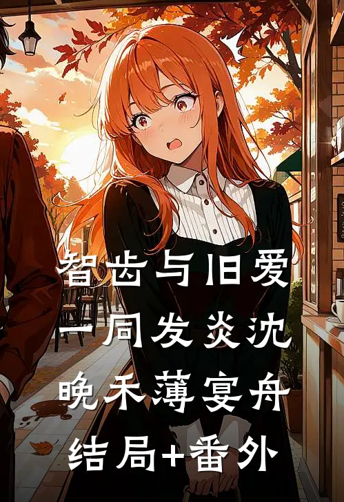 订婚宴上，我多了个老公知乎