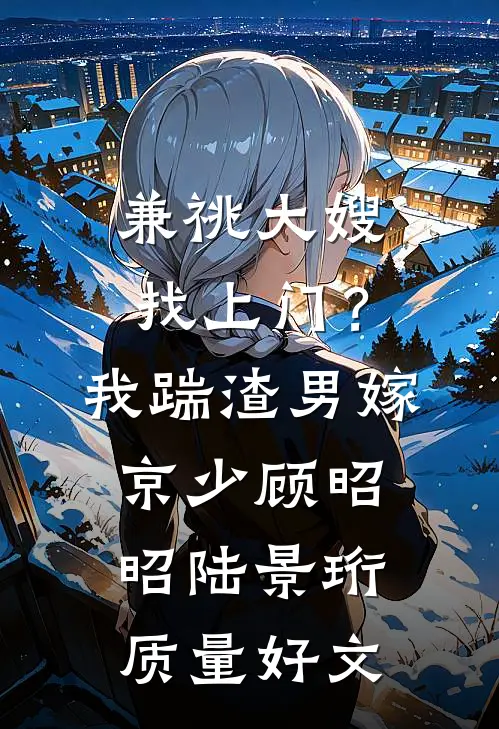 红烛残，旧情灭推荐