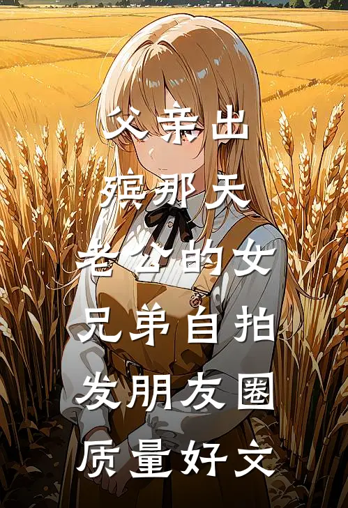 裙钗亦敢定吴钩小说畅读