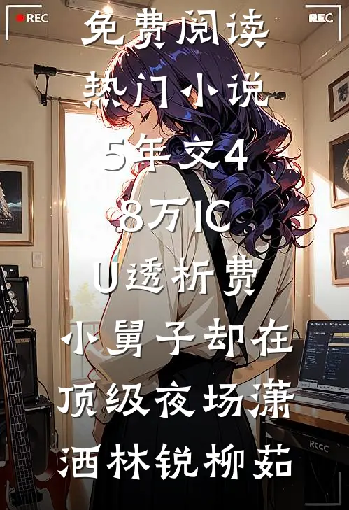 残月不照陌路人结局