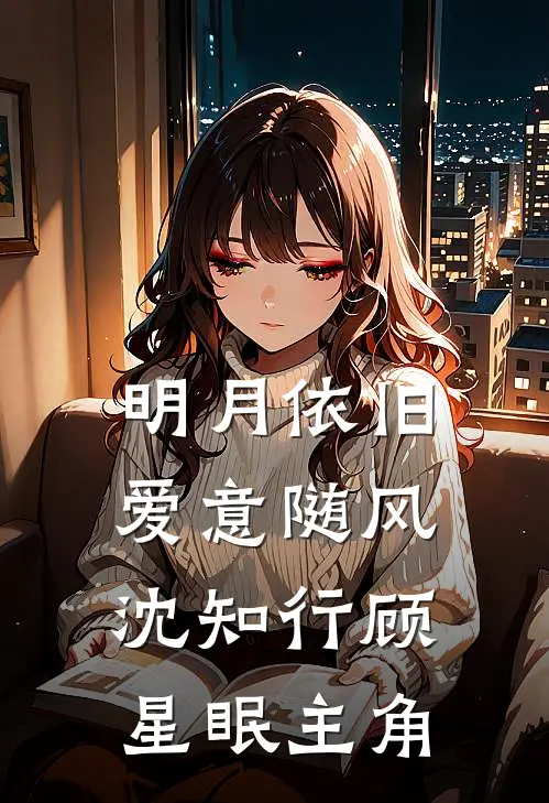 老公把实习生转正后,我不要他了完结+番外