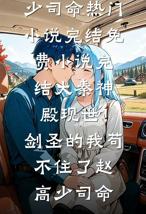 豪门弃妇有空间，扇飞渣男和小三全文章节